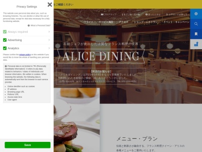 アリスダイニング(日本、〒479-0881愛知県常滑市セントレア1丁目1)