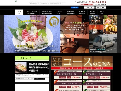なにがし江南店(日本、〒483-8061 愛知県江南市高屋町清水 67)