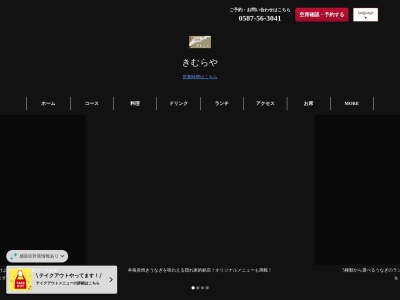 きむらや(日本、〒483-8234愛知県江南市布袋町北71)