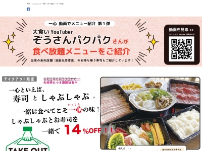 寿司しゃぶしゃぶ和食 一心 小牧店(日本、〒485-0033愛知県小牧市郷中1丁目43)