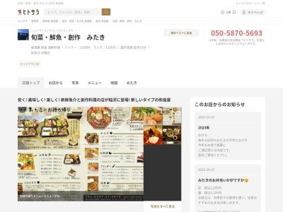 旬菜・鮮魚・創作みたき(日本、〒492-8230 愛知県稲沢市稲島東6丁目 1 41 6丁目)