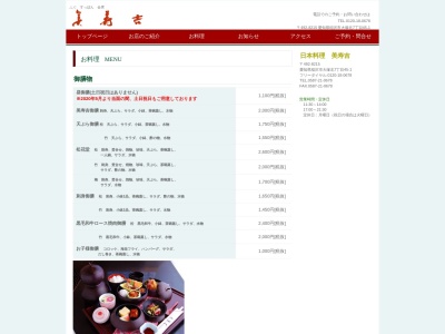 美寿吉 みずきち(日本、〒492-8215愛知県稲沢市大塚北7丁目45−1)