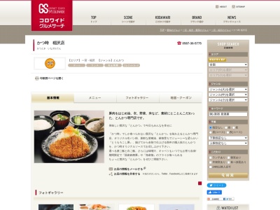 かつ時 稲沢店(日本、〒492-8365愛知県稲沢市一色下方町272)