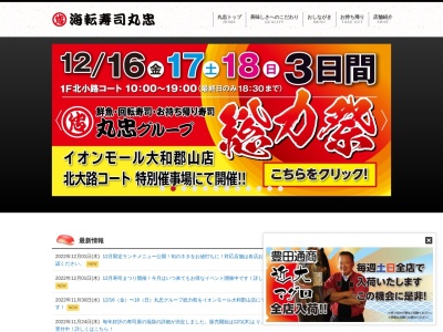 海転寿司 丸忠 アピタ稲沢店(日本、〒492-8275愛知県稲沢市天池五反田町1)