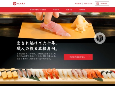 ぎふ初寿司祖父江店のクチコミ・評判とホームページ