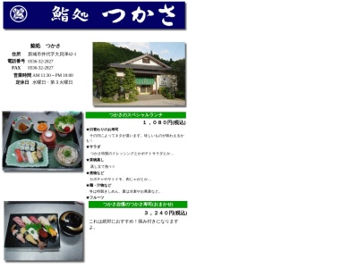 鮨処つかさ【寿司/和食/握り寿司/ランチ/日替わりお寿司/東三河/新城/豊川/豊橋】(日本、〒441-1616愛知県新城市井代大貝津42−1)