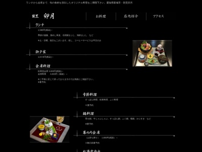 卯月(日本、〒441-1368 愛知県新城市屋敷47)