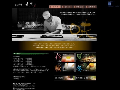日本料理 㐂代 （きよ）のクチコミ・評判とホームページ