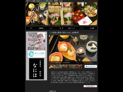 粋料理 なには 大府市 懐石料理店(日本、〒474-0025愛知県大府市中央町3丁目86)