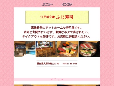ふじ寿司(日本、〒474-0053愛知県大府市柊山町4丁目219)