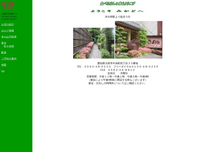 みかど(日本、〒474-0025愛知県大府市中央町4丁目33)