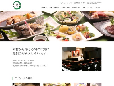 寿司割烹なだか(日本、〒474-0011愛知県大府市横根町名高山12)