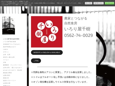 いろり屋 千樹(日本、愛知県知多市岡田西島11)