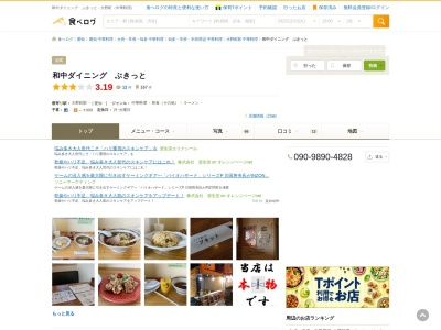 和中ダイニング ぶきっと(日本、〒478-0023 愛知県知多市南粕谷東坂1丁目183)