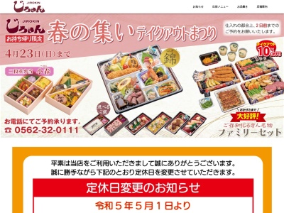 じろきん(日本、〒478-0051 愛知県知多市朝倉町299)
