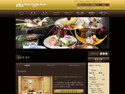 京料理 業平(ホテルクラウンパレス知立2F)(日本、〒472-0033 愛知県知立市中町中128)
