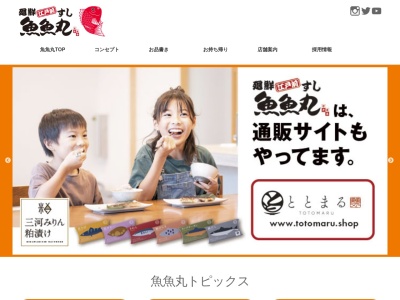 魚魚丸 知立店(日本、〒472-0056愛知県知立市宝3丁目14−4)