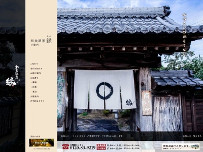 和食酒家 縁(日本、〒472-0056愛知県知立市宝3丁目14−5)