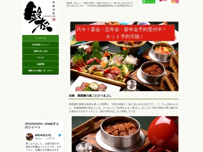 鈴松 本店(日本、〒488-0035愛知県尾張旭市上の山町間口3036−2)