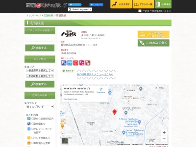 八剣伝 高浜店(日本、〒444-1336愛知県高浜市呉竹町6丁目1−38)