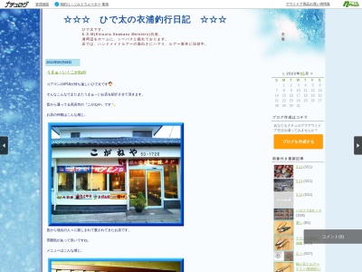 こがねや(日本、〒444-1334愛知県高浜市春日町6丁目6−13)