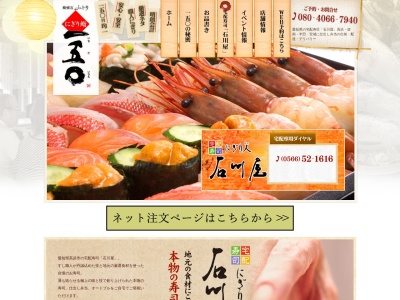 にぎり人 石川屋 高浜店(日本、〒444-1324愛知県高浜市碧海町2丁目3−9)