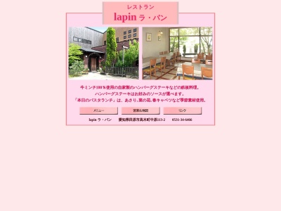 ラ・パン(Lapin)(日本、〒441-3612 愛知県田原市高木町中原113−2)
