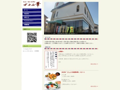 グリル華(日本、〒441-3421愛知県田原市田原町倉田5−11)