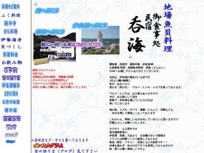 地場魚貝料理 呑海(どんかい)(日本、〒441-3624 愛知県田原市伊良湖町宮下2822−64 宮下)