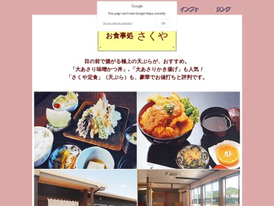 さくや(日本、〒441-3613 愛知県田原市古田町大岩下144−1)