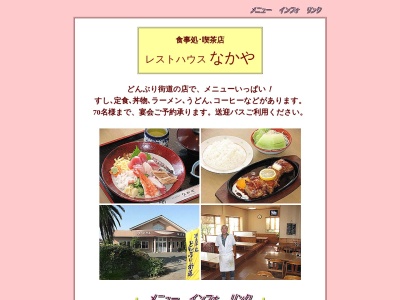 レストハウスなかや(日本、〒441-3432愛知県田原市野田町弥蔵7,〒441-3432)