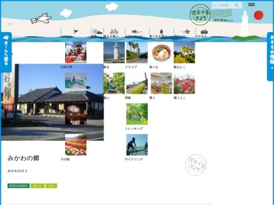 みかわの郷本店(日本、〒441-3403愛知県田原市浦町川向136−1)