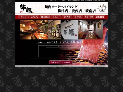 牛源 愛西店(日本、〒496-0911 愛知県愛西市西保町同所新田16)