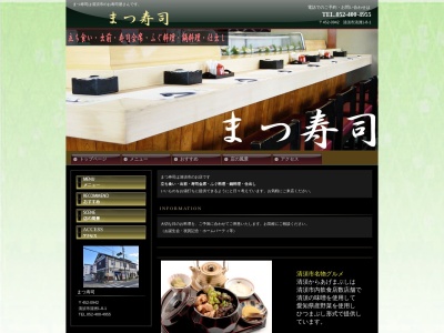 まつ寿司(日本、〒452-0942 愛知県清須市清洲1丁目8−1)