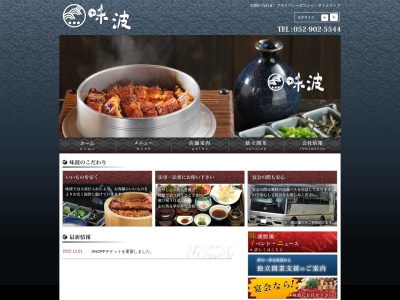 味波小田井店(日本、〒452-0001愛知県清須市西枇杷島町古城2丁目10−7)