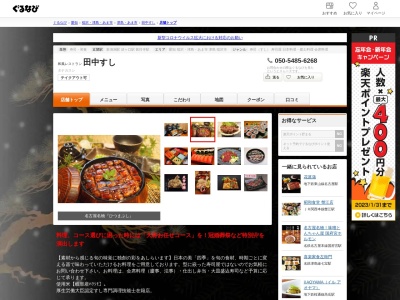 田中すし(日本、〒452-0943愛知県清須市新清洲6丁目7−8)
