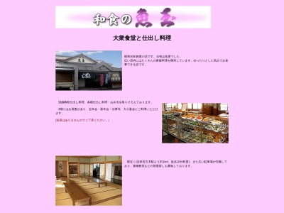 魚玉食堂(日本、〒490-1402愛知県弥富市五斗山1丁目52)