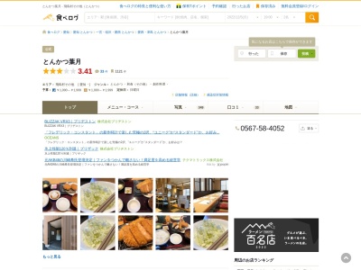 とんかつ葉月(日本、〒498-0061愛知県弥富市操出6丁目13番地の2)