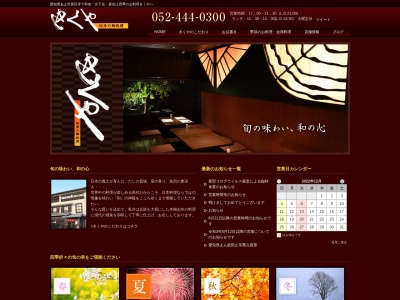 四季のお料理 きくや(日本、〒490-1111愛知県あま市甚目寺松山１０７−１)