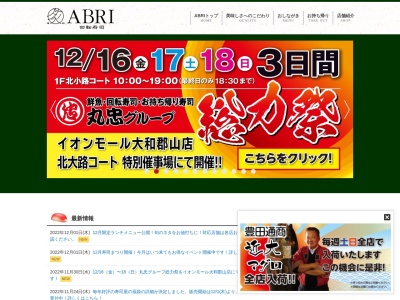 ランキング第5位はクチコミ数「0件」、評価「0.00」で「回転寿司 ABRI アピタ 長久手店」