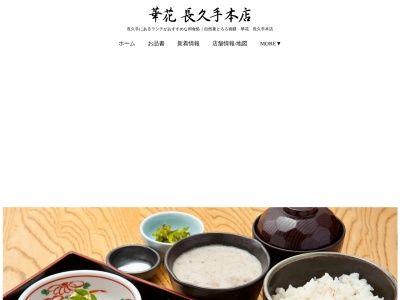 華花(日本、〒480-1131愛知県長久手市市ケ洞72−3)