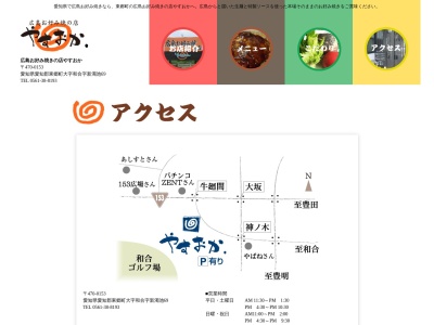 広島お好み焼Yasuoka(日本、〒470-0153愛知県愛知郡東郷町和合新濁池69)
