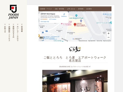 ご飯ととろろ とろ麦 小牧店(日本、〒480-0288愛知県西春日井郡豊山町豊場林先1−8)