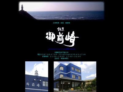 御前崎(日本、〒480-0107愛知県丹羽郡扶桑町高木福1393)
