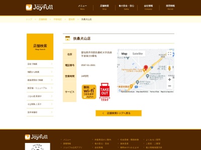 ジョイフル 扶桑犬山店(日本、〒480-0102 愛知県丹羽郡扶桑町高雄道塚153)