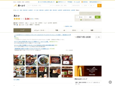 和食処 高さか(日本、〒497-0030愛知県海部郡蟹江町宝2丁目434)