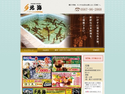 元海(日本、〒497-0034愛知県海部郡蟹江町本町6丁目43)