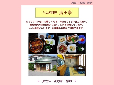 清王亭(日本、〒470-2212愛知県知多郡阿久比町卯坂米山２−１２)