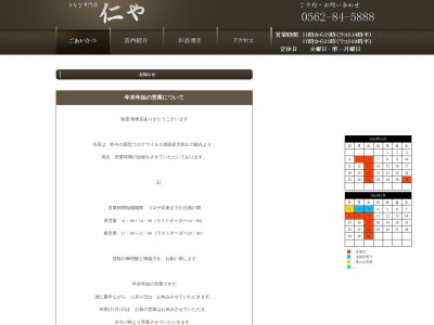 ランキング第6位はクチコミ数「0件」、評価「0.00」で「仁や」