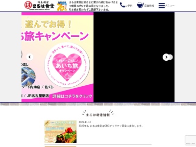 ランキング第5位はクチコミ数「0件」、評価「0.00」で「まるは食堂旅館 南知多豊浜本店」